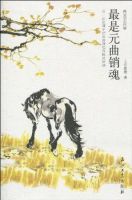 《最是元曲销魂》经典语录文案和名句摘抄