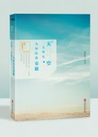 《天空一无所有，为何给我安慰》经典语录文案和名句摘抄