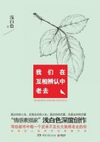 《我们在互相辨认中老去》经典语录文案和名句摘抄