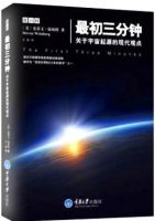 《最初三分钟》经典语录文案和名句摘抄