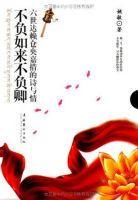 《不负如来不负卿(姚敏书籍)》经典语录文案和名句摘抄