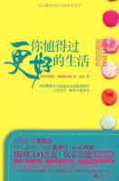 《你值得过更好的生活》经典语录文案和名句摘抄