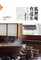 《狐狸庵食道乐》经典语录文案和名句摘抄