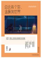 《总会有个你，温暖我世界》经典语录文案和名句摘抄