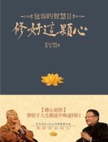 《修好这颗心》经典语录文案和名句摘抄