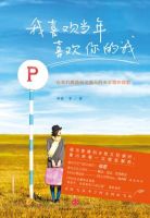 《我喜欢当年喜欢你的我》经典语录文案和名句摘抄