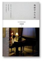 《我想学会生活》经典语录文案和名句摘抄