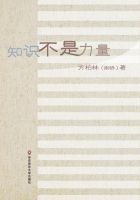 《知识不是力量》经典语录文案和名句摘抄