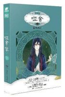 《哑舍・零》经典语录文案和名句摘抄