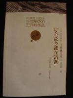 《每个故乡都在消逝》经典语录文案和名句摘抄