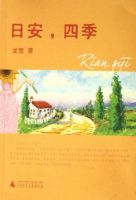 《日安，四季》经典语录文案和名句摘抄