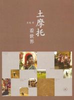 《土摩托看世界》经典语录文案和名句摘抄