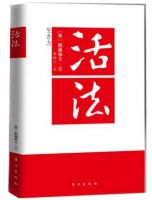 《活法》经典语录文案和名句摘抄