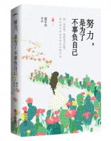 《努力，是为了不辜负自己》经典语录文案和名句摘抄