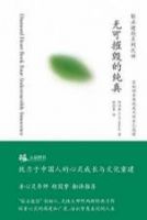 《无可摧毁的纯真》经典语录文案和名句摘抄