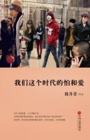 《我们这个时代的怕和爱》经典语录文案和名句摘抄