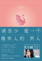 《请至少爱一个像男人的男人》经典语录文案和名句摘抄