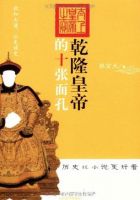 《乾隆皇帝的十张面孔》经典语录文案和名句摘抄