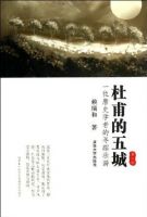 《杜甫的五城》经典语录文案和名句摘抄