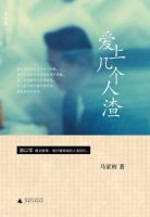 《爱上几个人渣》经典语录文案和名句摘抄