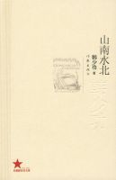 《山南水北》经典语录文案和名句摘抄