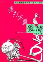 《我打不赢爱情》经典语录文案和名句摘抄