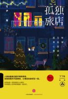 《孤独旅店》经典语录文案和名句摘抄