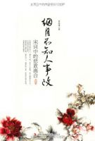 《烟月不知人事改》经典语录文案和名句摘抄