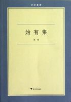 《始有集》经典语录文案和名句摘抄
