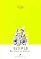 《马尔多罗之歌》经典语录文案和名句摘抄