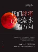 《我们终将改变潮水的方向》经典语录文案和名句摘抄