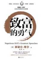 《致富的勇气》经典语录文案和名句摘抄