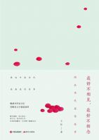 《最好不相见，最好不相念》经典语录文案和名句摘抄