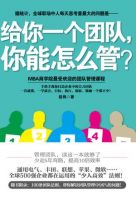 《给你一个团队，你能怎么管？》经典语录文案和名句摘抄