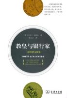 《教皇与银行家》经典语录文案和名句摘抄