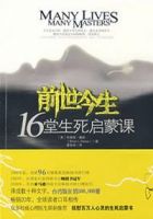 《前如学物今生：16堂生死启蒙课》经典语录文案和名句摘抄