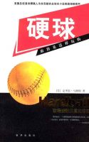 《硬球》经典语录文案和名句摘抄