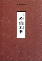 《希伯来书》经典语录文案和名句摘抄