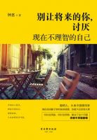 《别让将来的你，讨厌现在不理智的自己》经典语录文案和名句摘抄