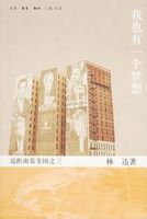 《我也有一个梦想》经典语录文案和名句摘抄