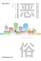 《恶俗》经典语录文案和名句摘抄