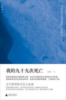 《我的九十九次死亡》经典语录文案和名句摘抄