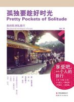 《孤独要趁好时光》经典语录文案和名句摘抄