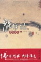 《维摩诘的花雨满天》经典语录文案和名句摘抄