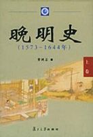 《晚明史》经典语录文案和名句摘抄