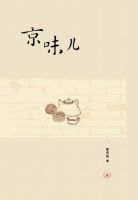 《京味儿》经典语录文案和名句摘抄