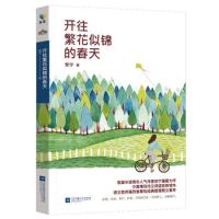 《开走年繁花似锦的春风有》经典语录文案和名句摘抄