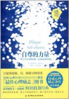 《自尊的力量》经典语录文案和名句摘抄
