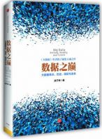 《数据之巅》经典语录文案和名句摘抄