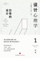 《设计心理学1》经典语录文案和名句摘抄
